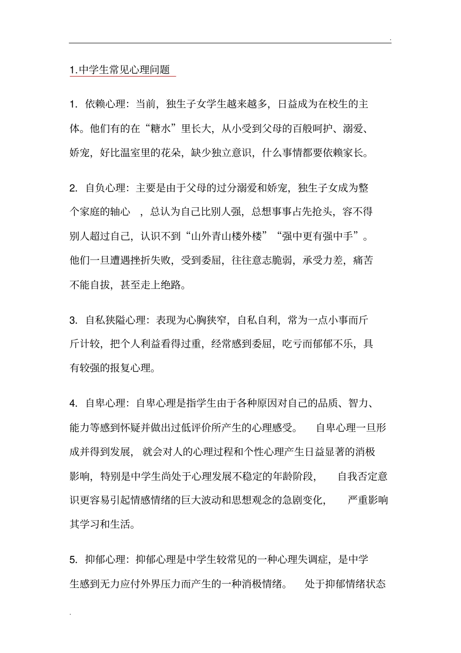 心理健康教育展板_第1页