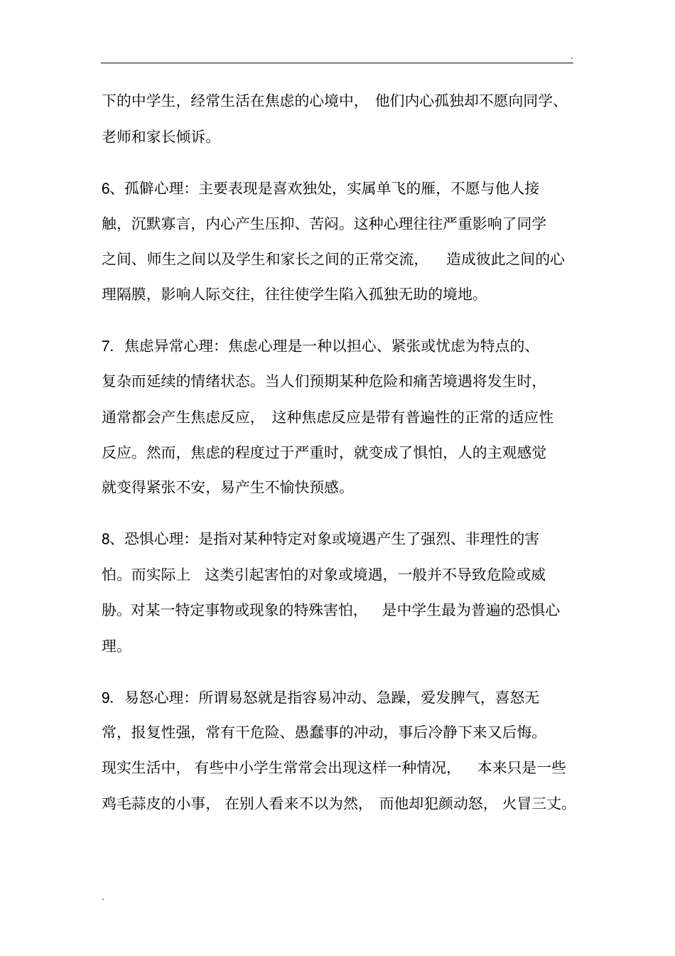 心理健康教育展板_第2页