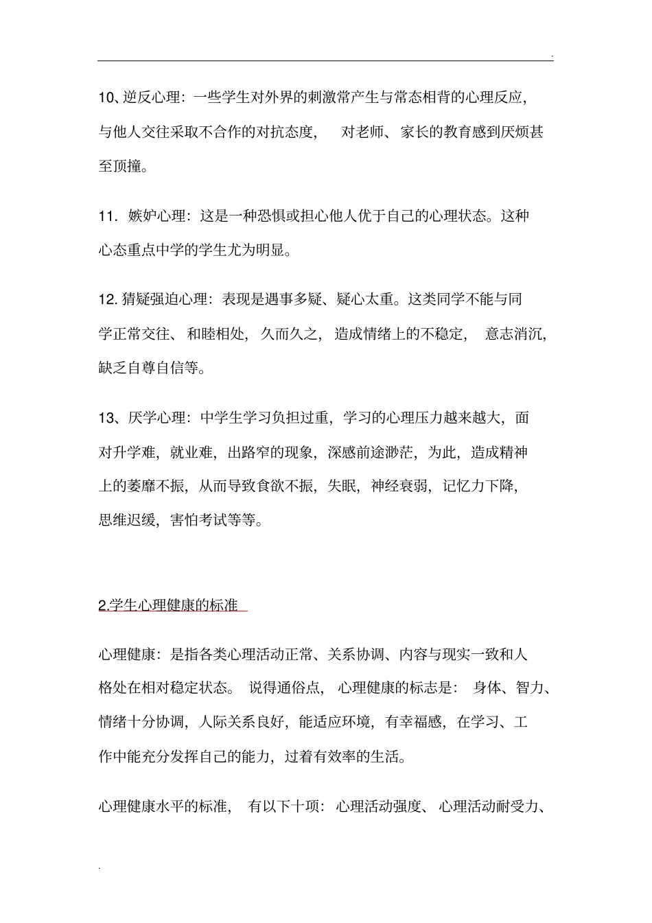 心理健康教育展板_第3页