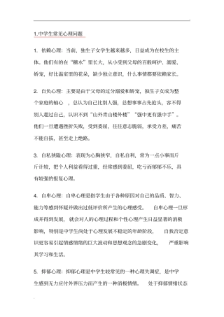 心理健康教育展板