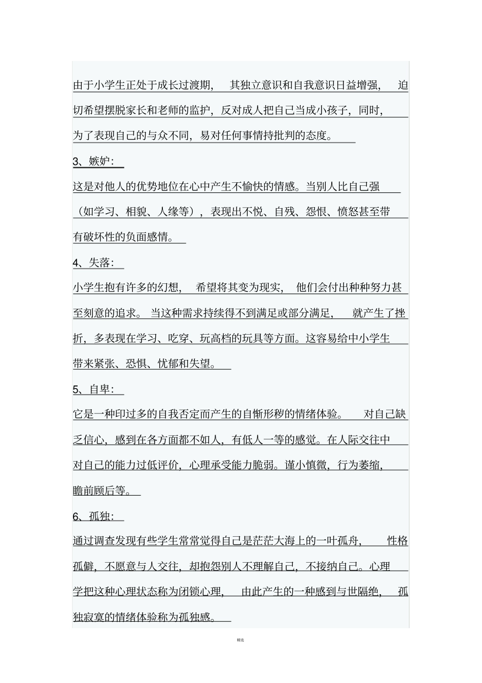 心理健康教育工作会议记录_第2页