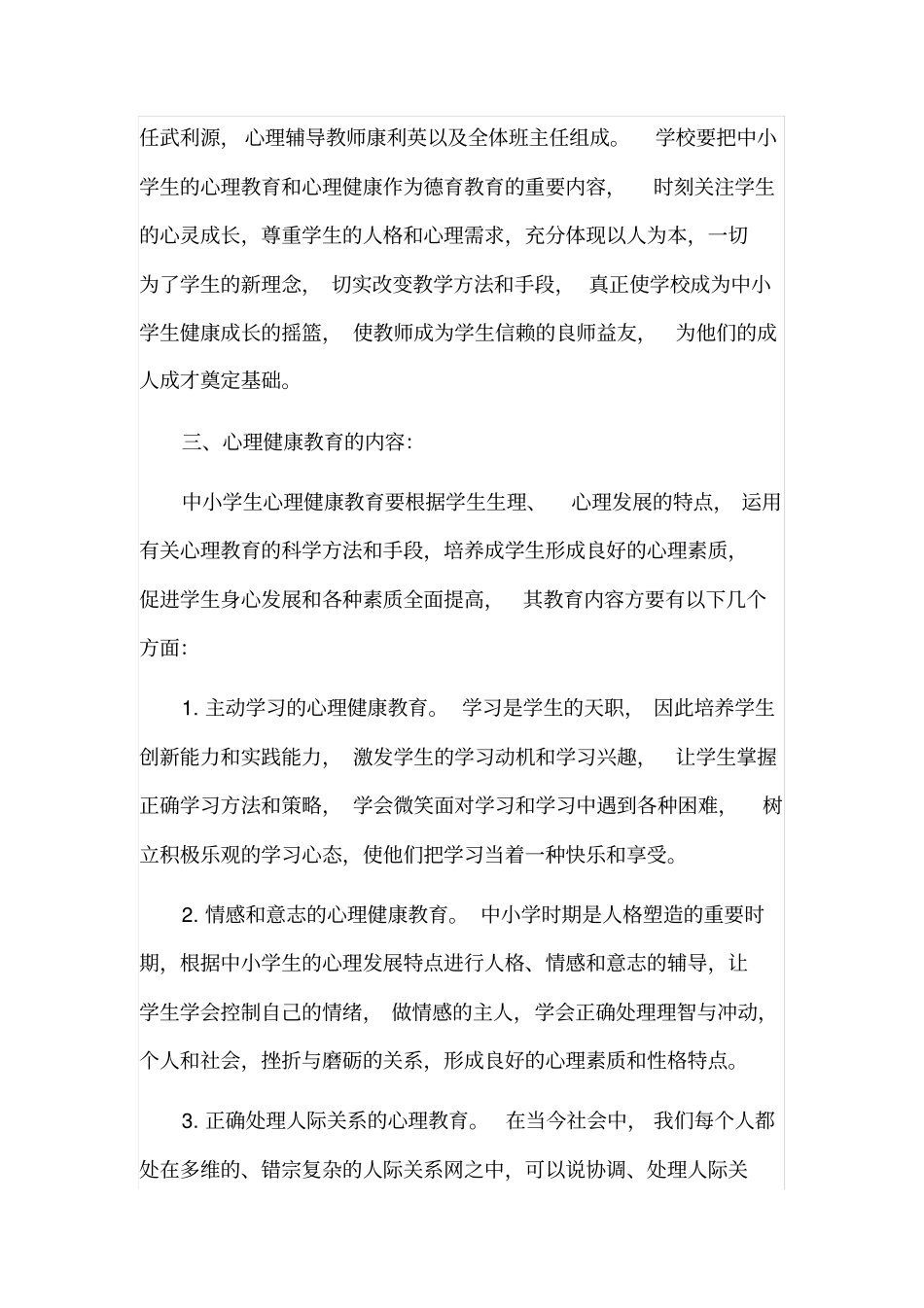 心理健康教育工作实施方案_第2页