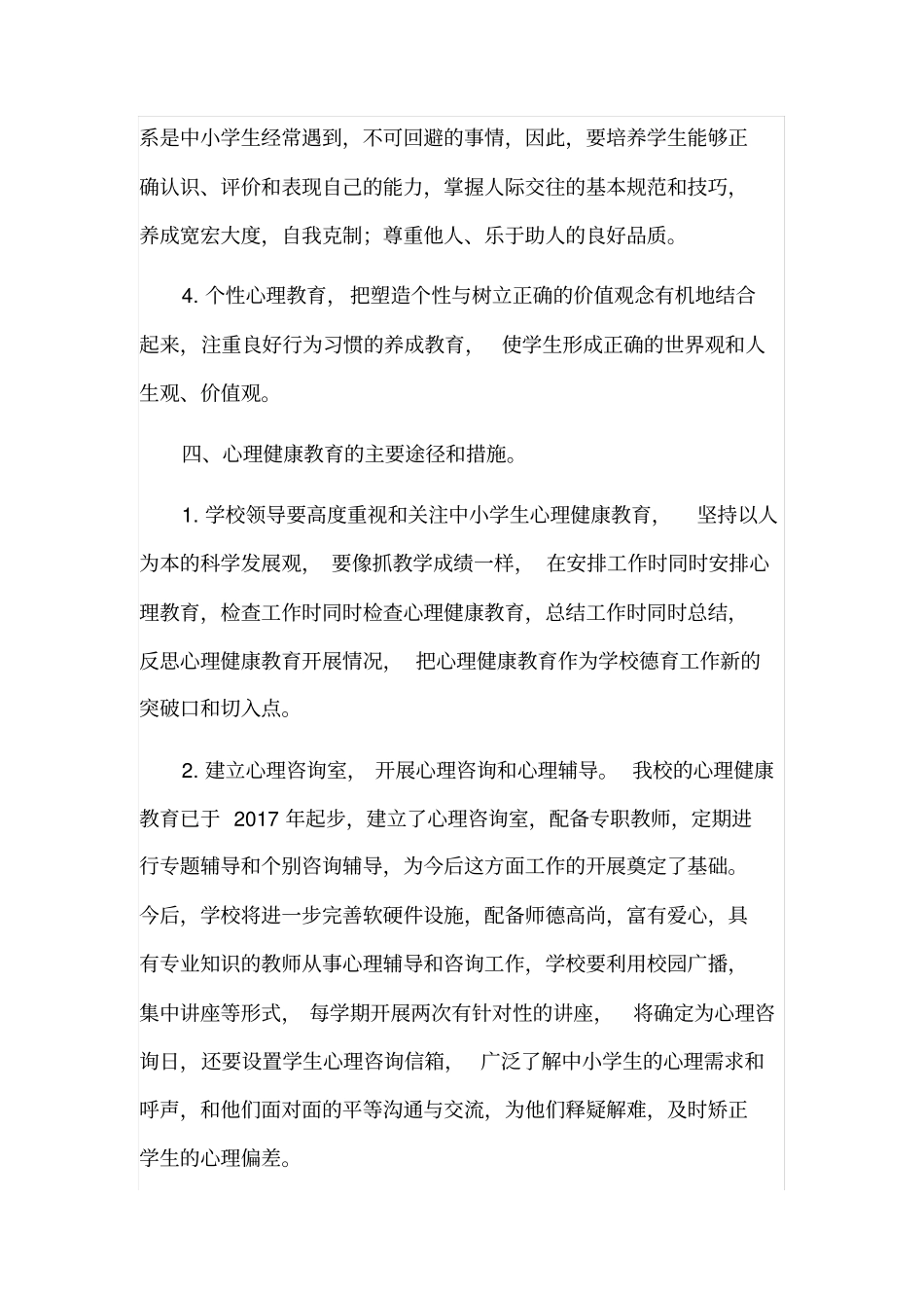 心理健康教育工作实施方案_第3页