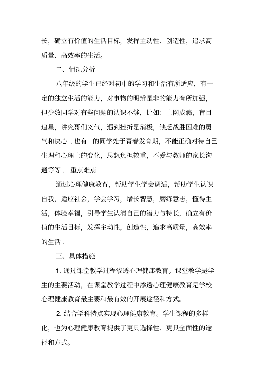 心理健康教育工作计划_第2页