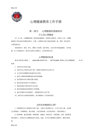 心理健康教育手册版本