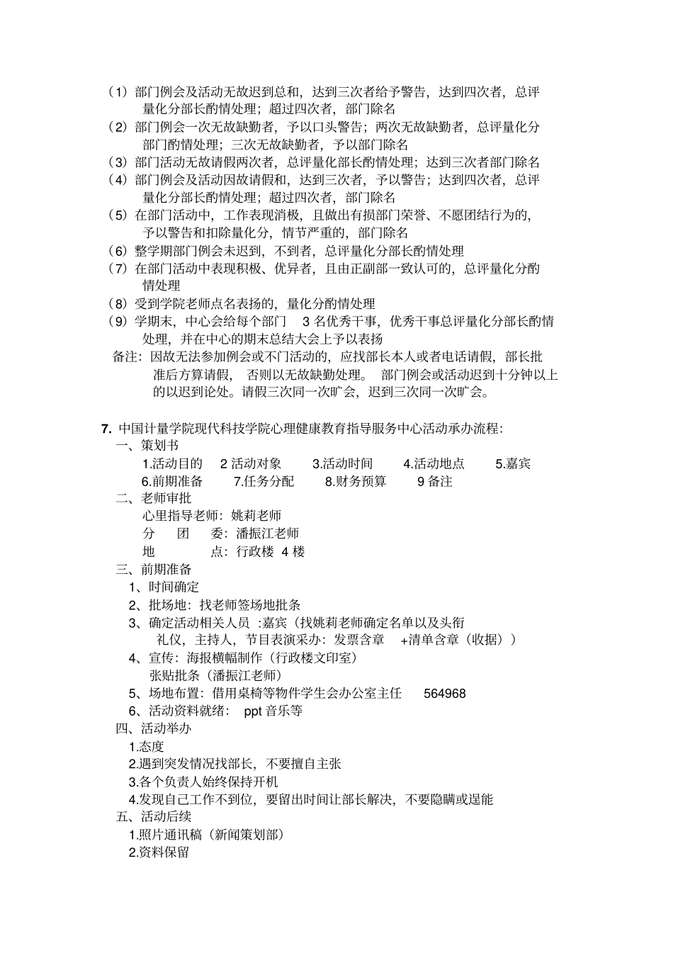 心理健康教育指导服务中心章程讲解_第3页