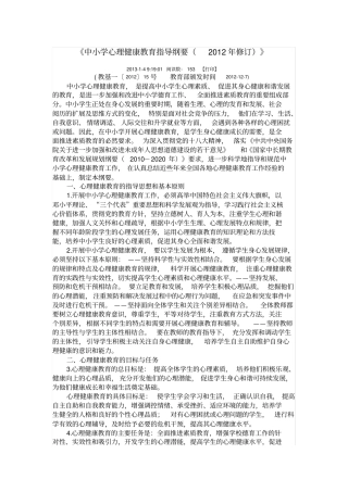 心理健康教育指导纲要