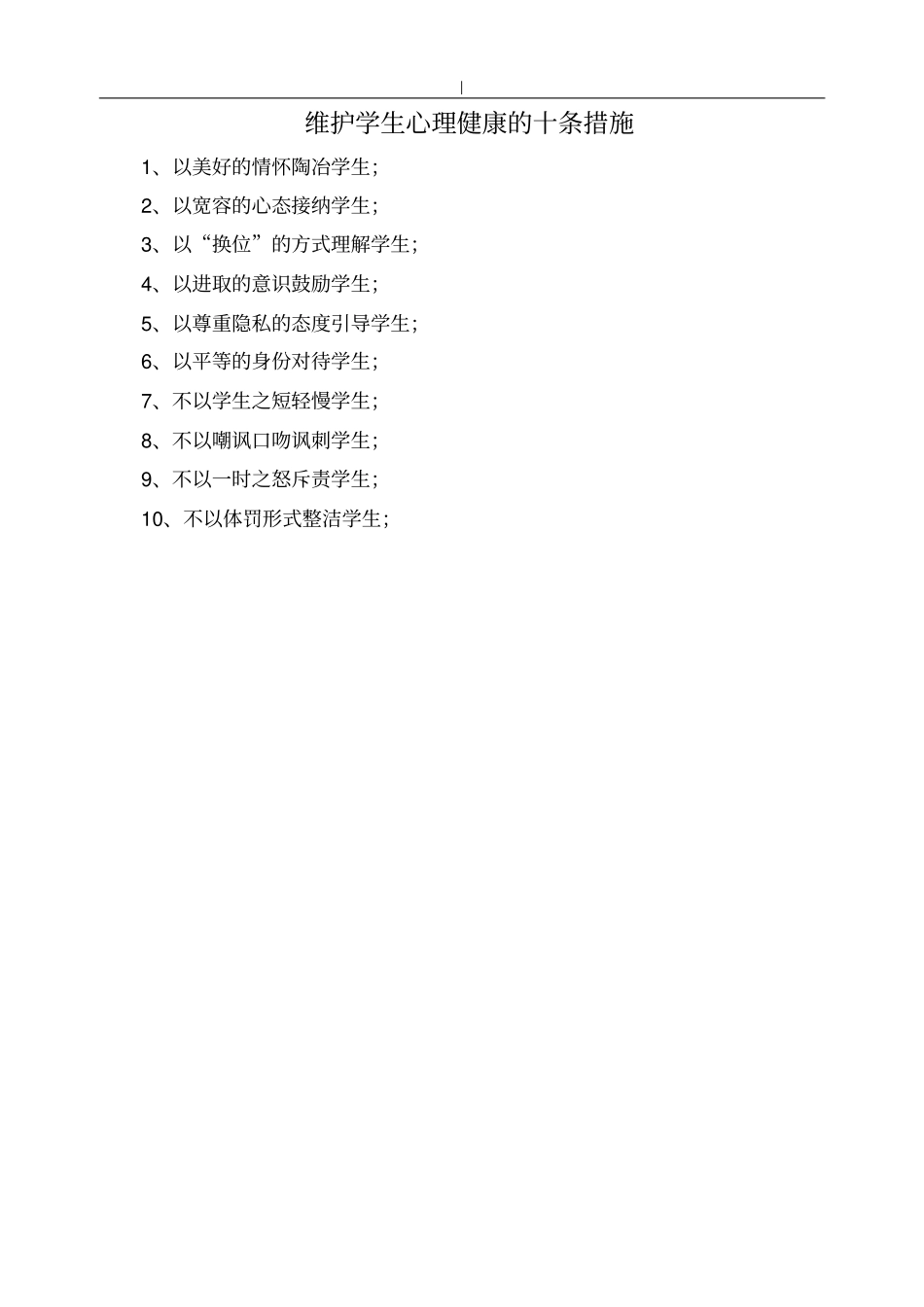 心理健康教育教学宣传材料_第2页