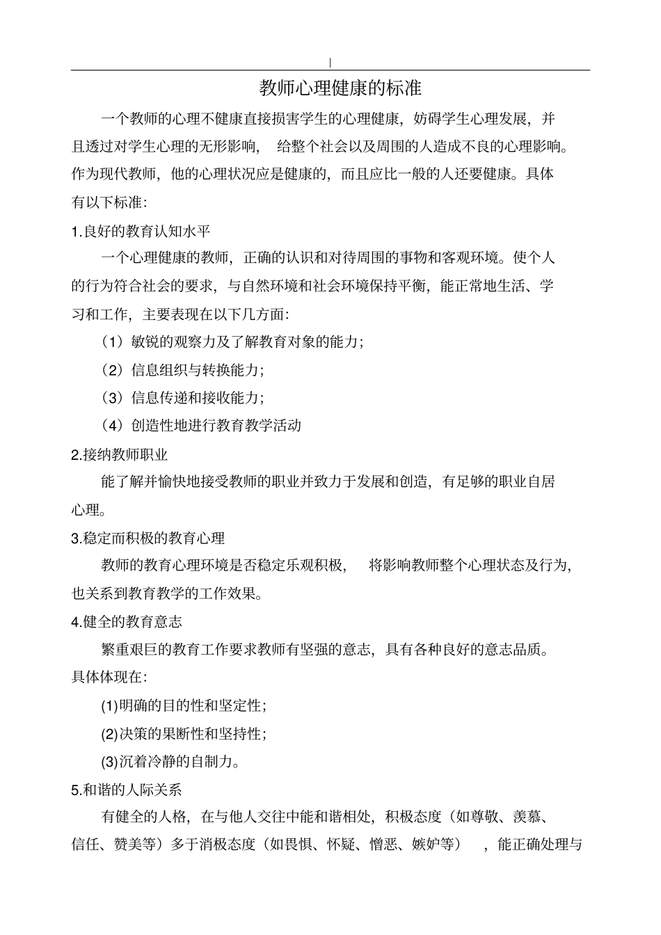 心理健康教育教学宣传材料_第3页