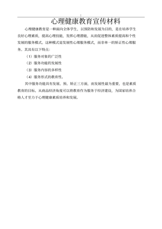 心理健康教育教学宣传材料