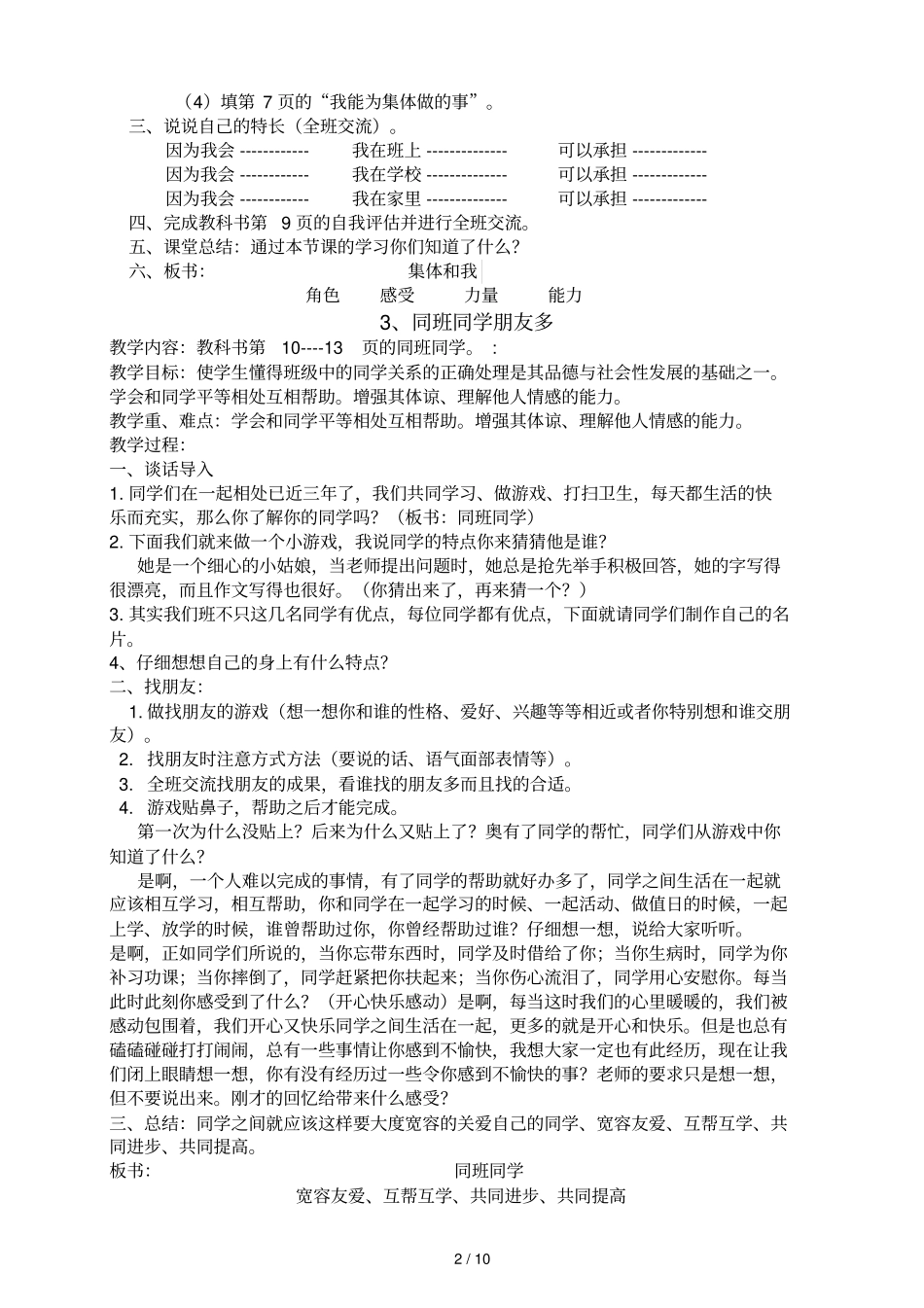 心理健康教育教学导案_第2页