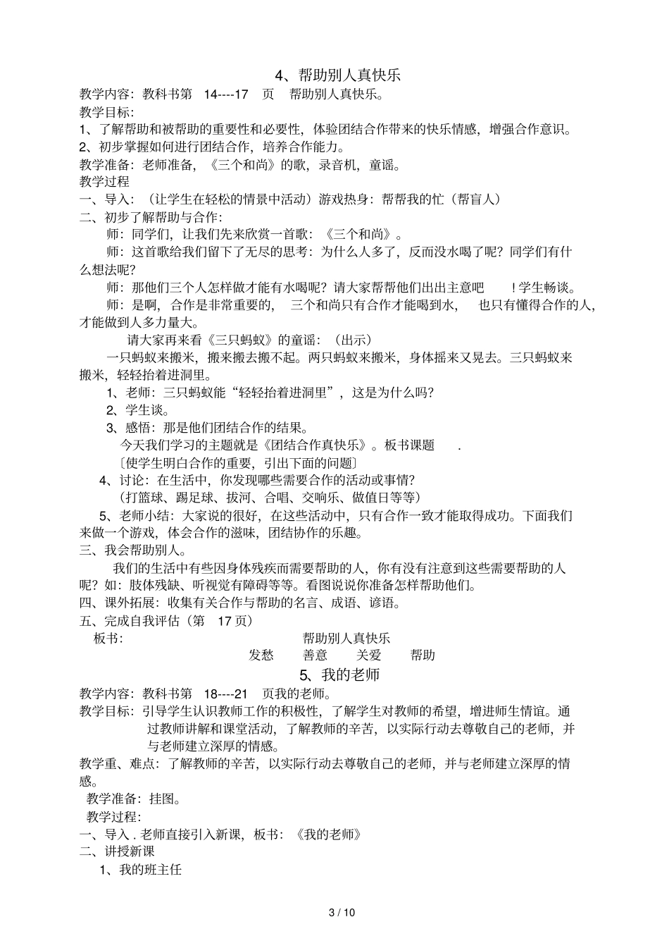 心理健康教育教学导案_第3页