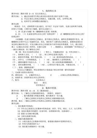 心理健康教育教学导案