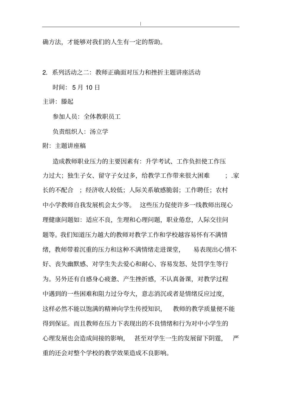 心理健康教育教学活动方案_第3页