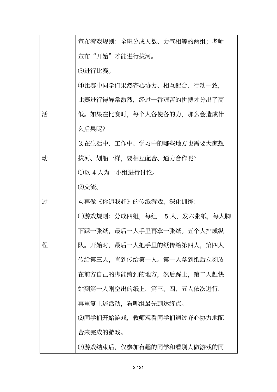 心理健康教育教学活动记录_第2页