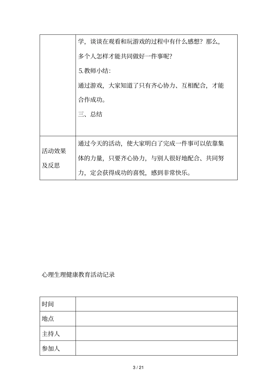 心理健康教育教学活动记录_第3页
