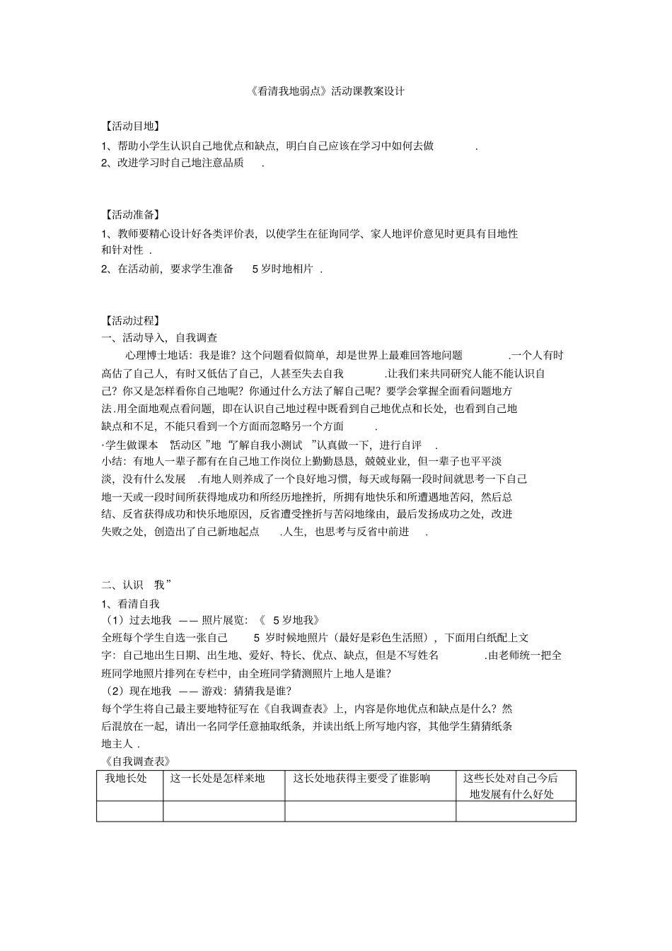 心理健康教育教学设计_第1页