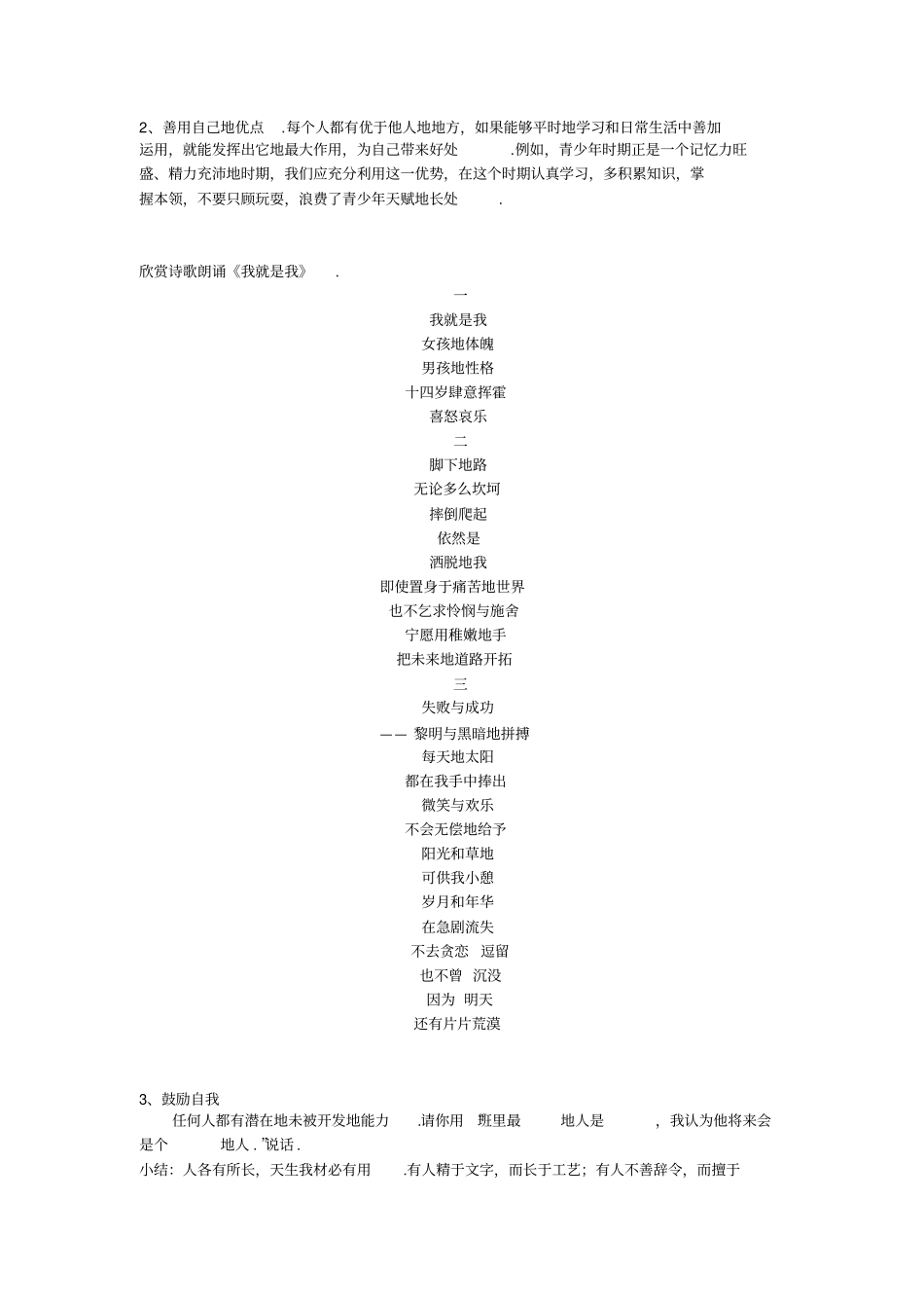 心理健康教育教学设计_第3页