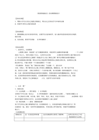 心理健康教育教学设计