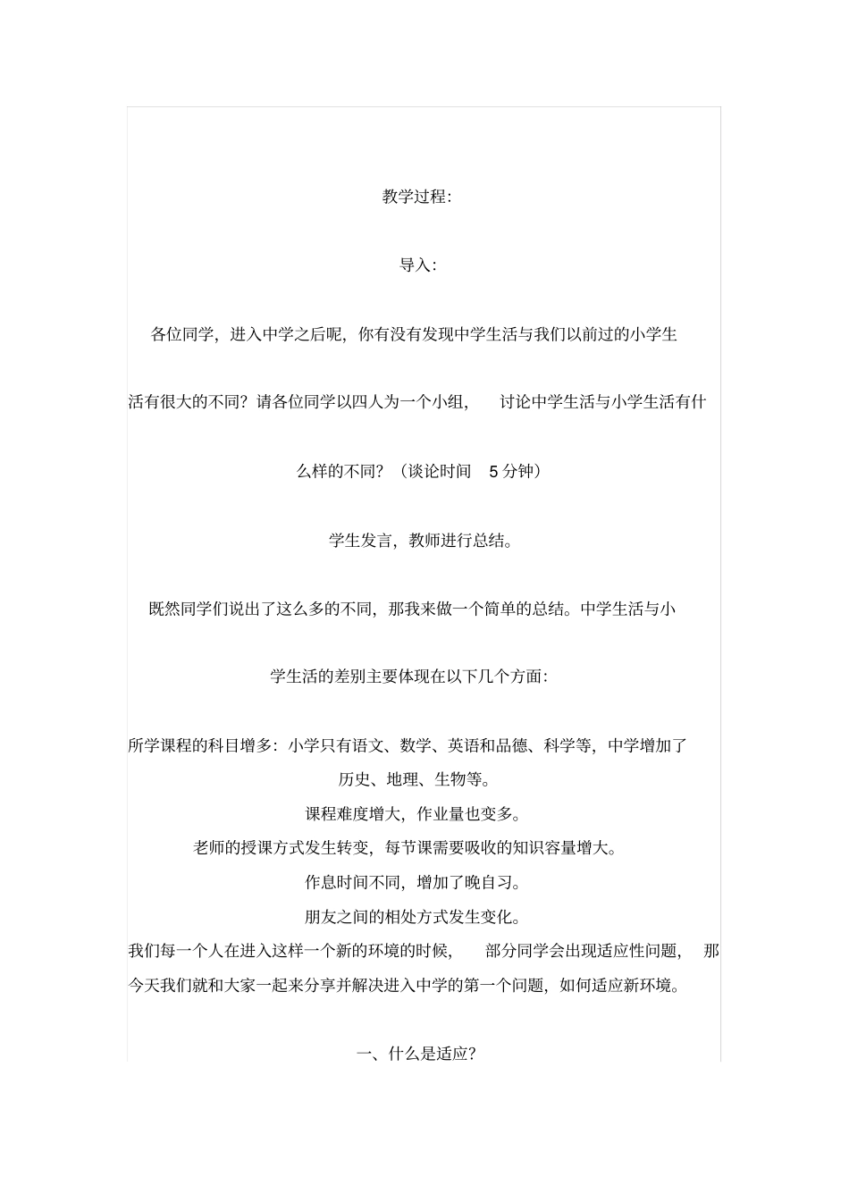心理健康教育教学设计心随身变适应伴随我成长_第2页