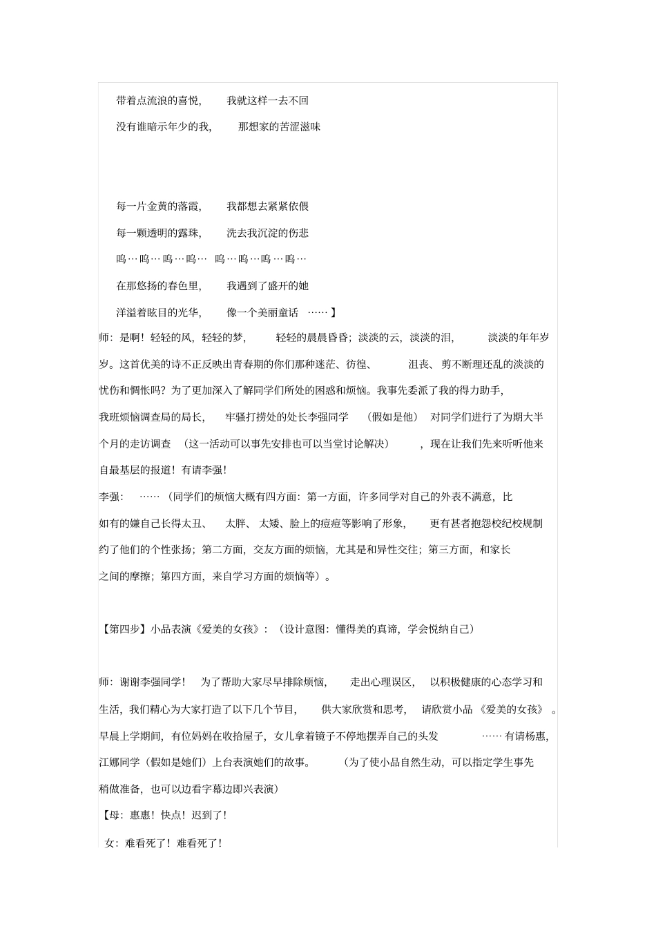 心理健康教育教学设计我的青春成长不烦恼分析_第3页