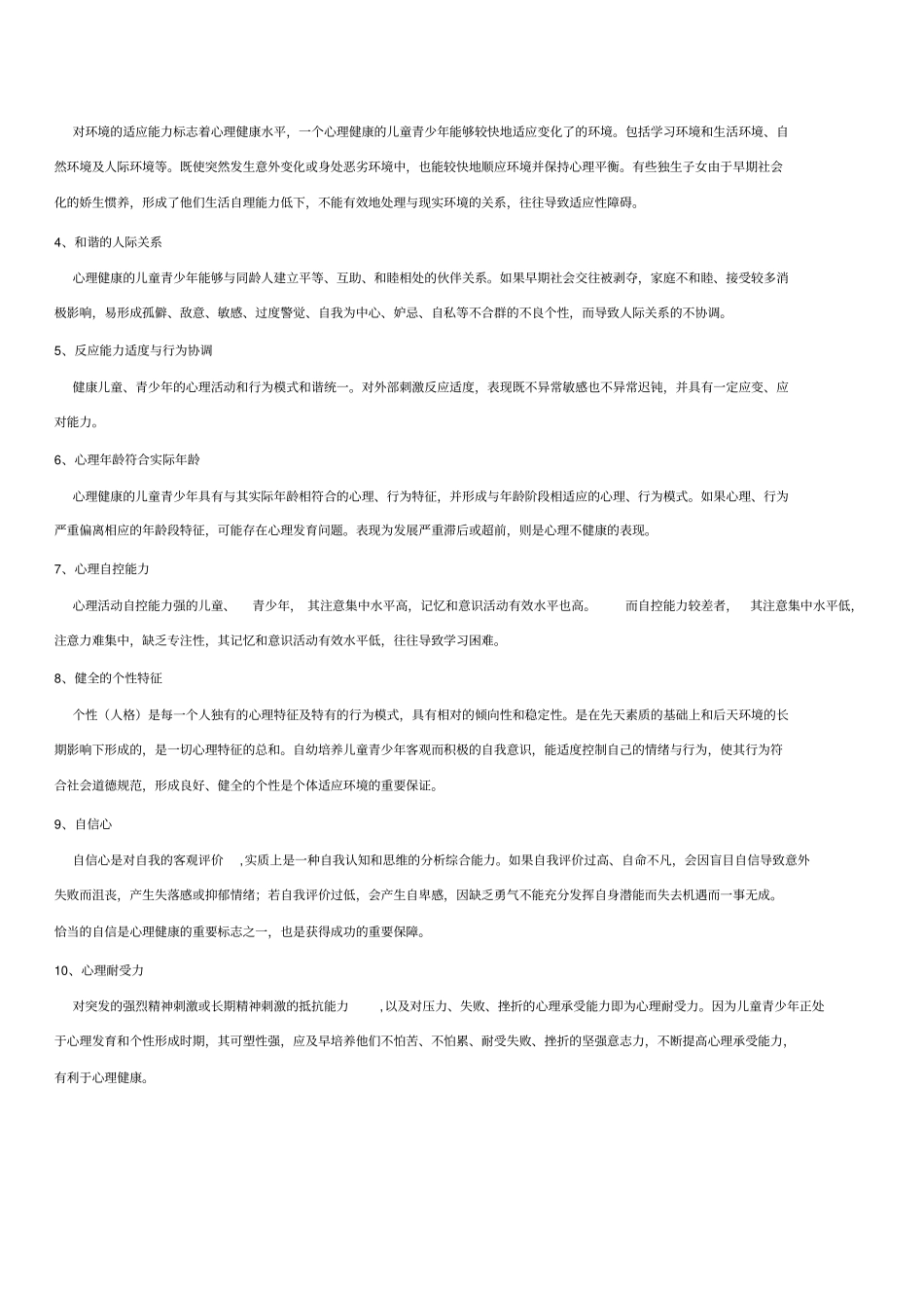 心理健康教育教材_第2页