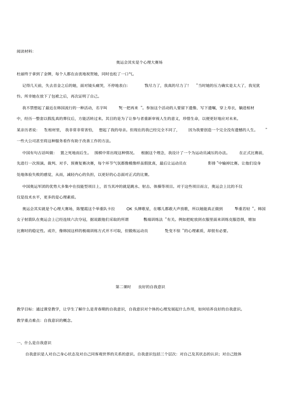 心理健康教育教材_第3页