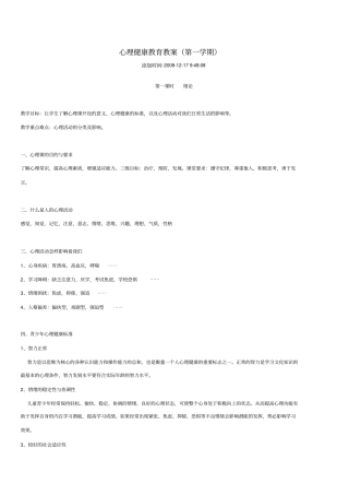 心理健康教育教材