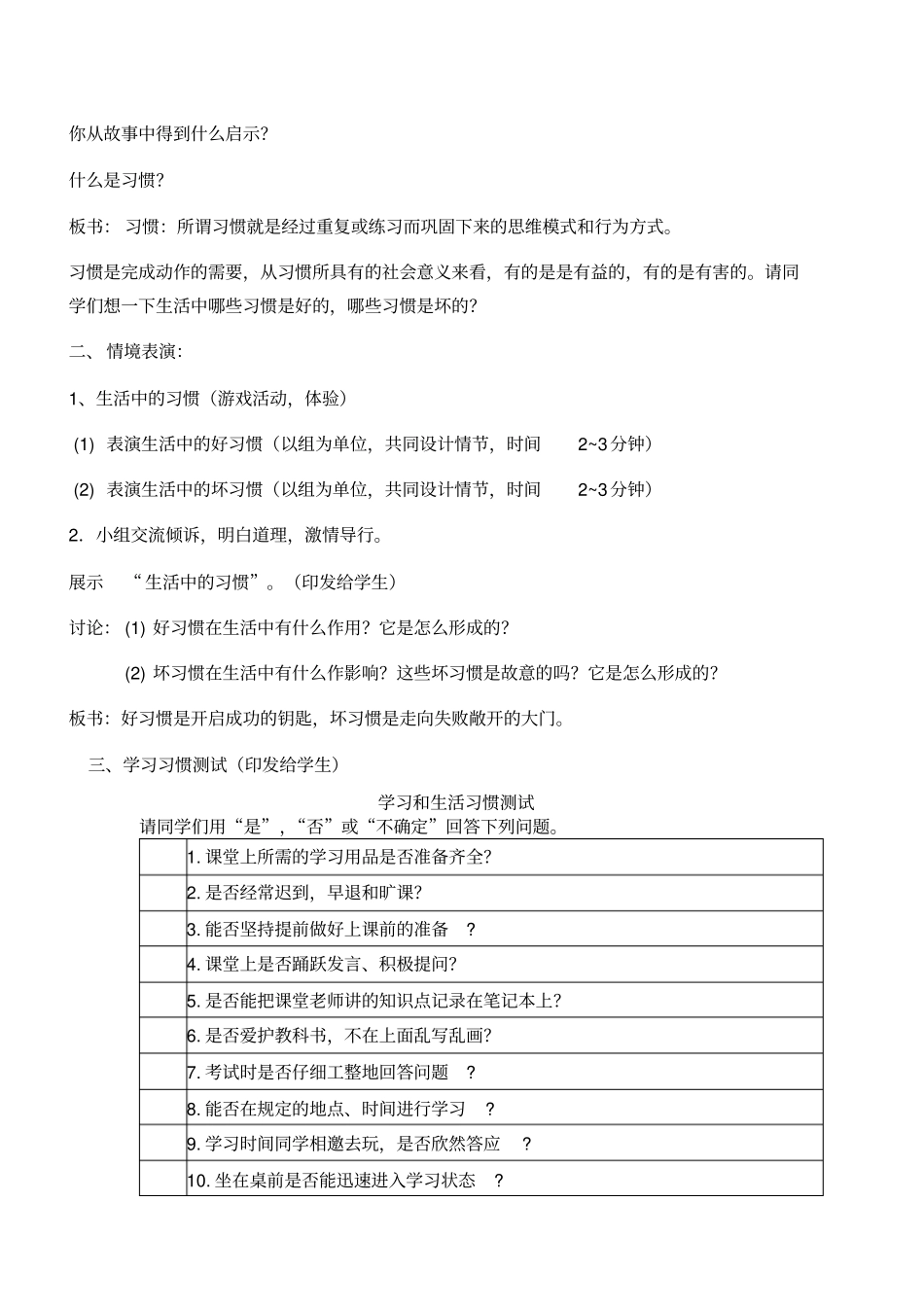 心理健康教育教材、习惯养好终身受其益_第2页