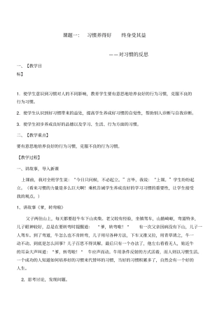 心理健康教育教材、习惯养好终身受其益