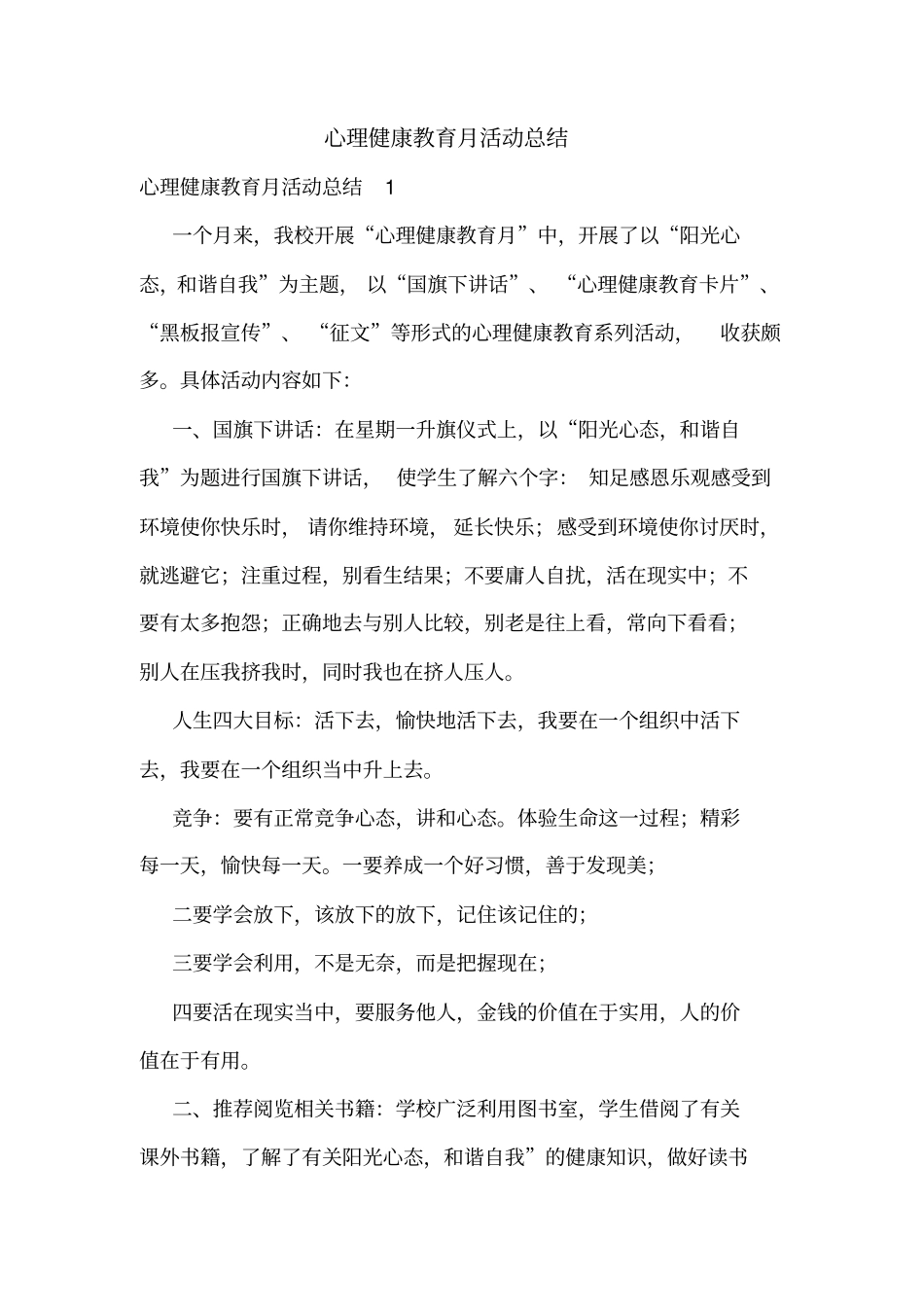 心理健康教育月活动总结_第1页