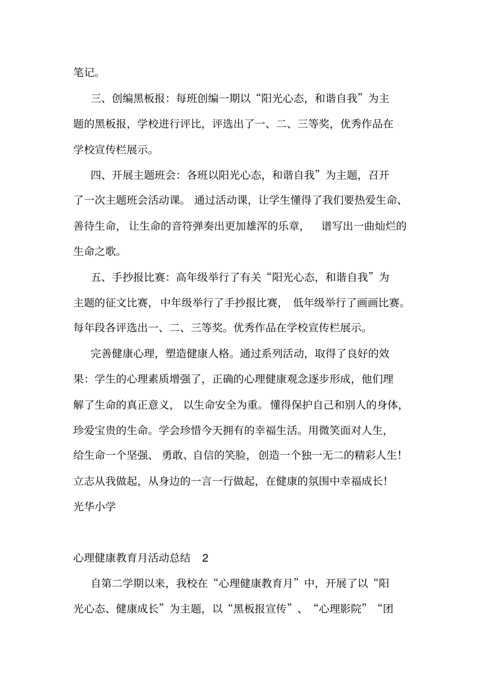 心理健康教育月活动总结_第2页