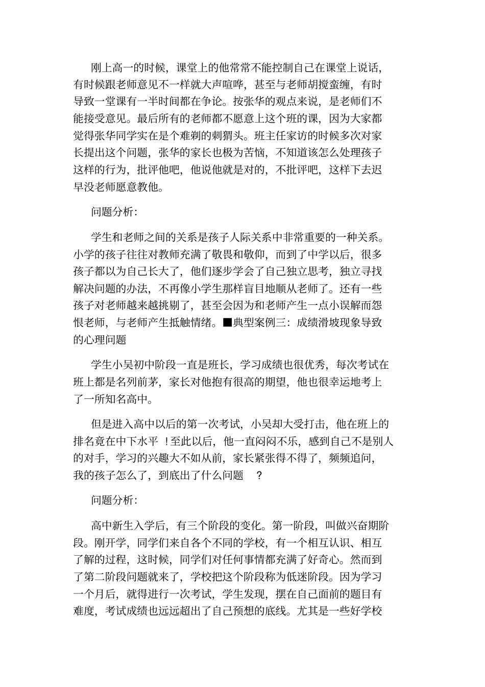 心理健康教育案例_第2页