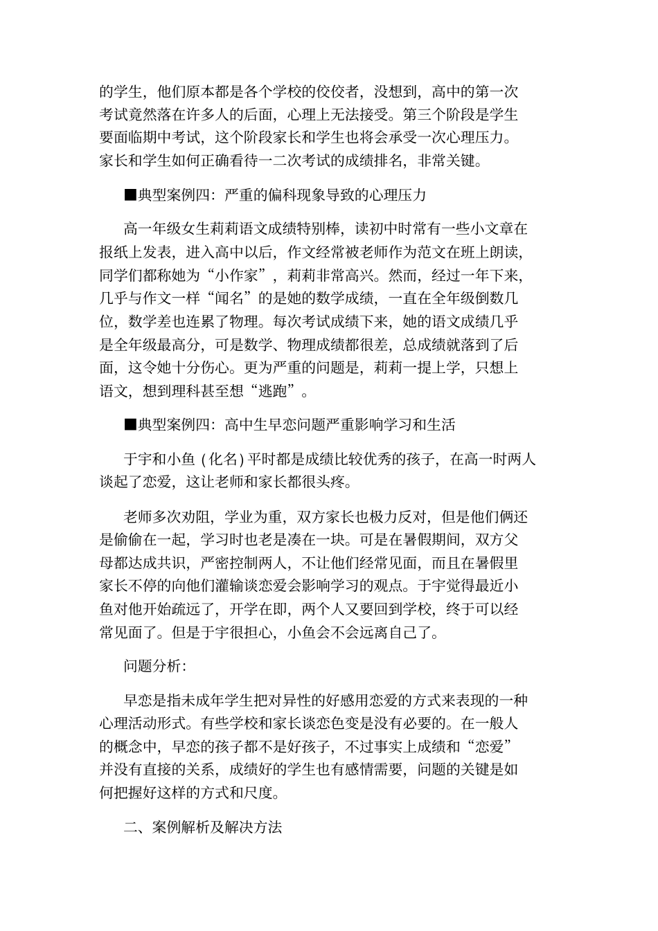 心理健康教育案例_第3页