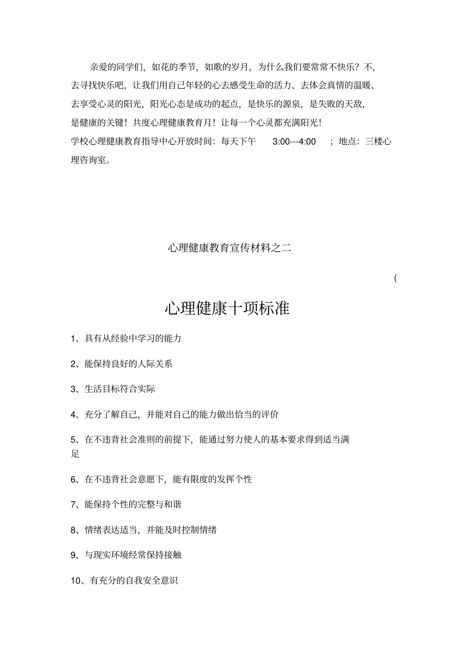 心理健康教育活动倡议书_第3页