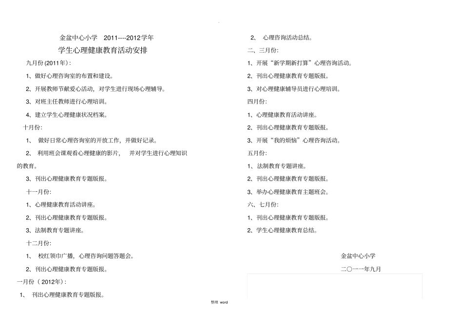 心理健康教育活动方案89949_第3页