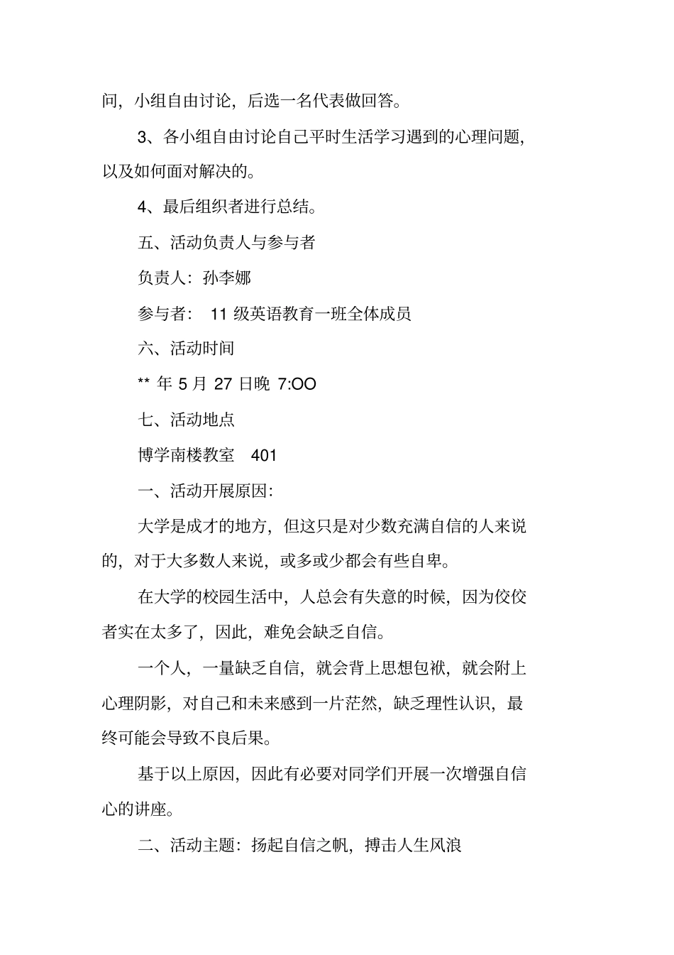 心理健康教育活动方案心理健康活动主题教育方案_第2页