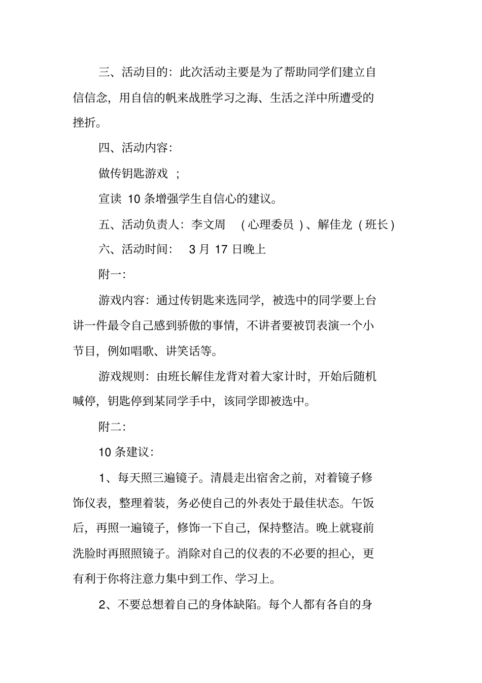 心理健康教育活动方案心理健康活动主题教育方案_第3页