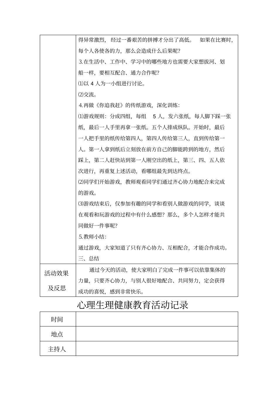 心理健康教育活动记录_第2页