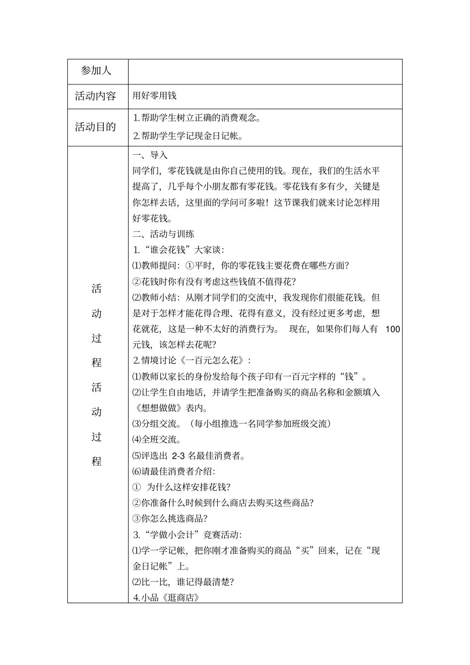 心理健康教育活动记录_第3页