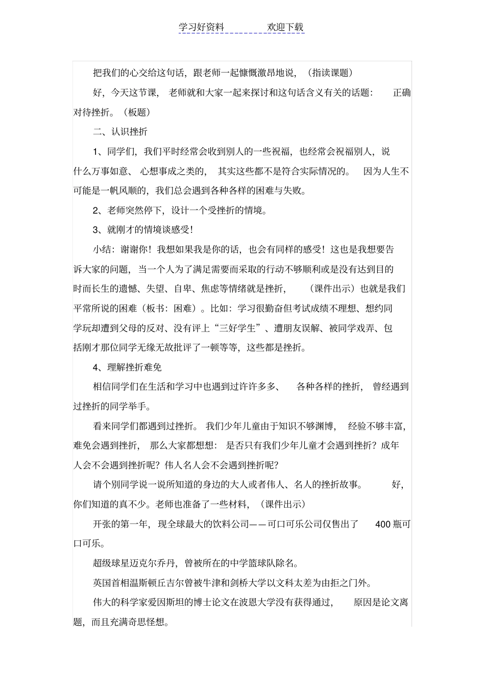 心理健康教育活动课教研公开课_第2页