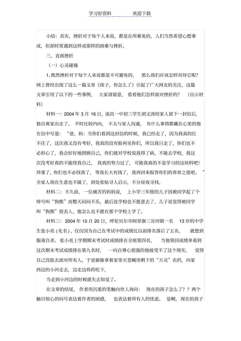 心理健康教育活动课教研公开课_第3页