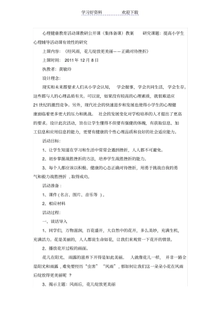 心理健康教育活动课教研公开课