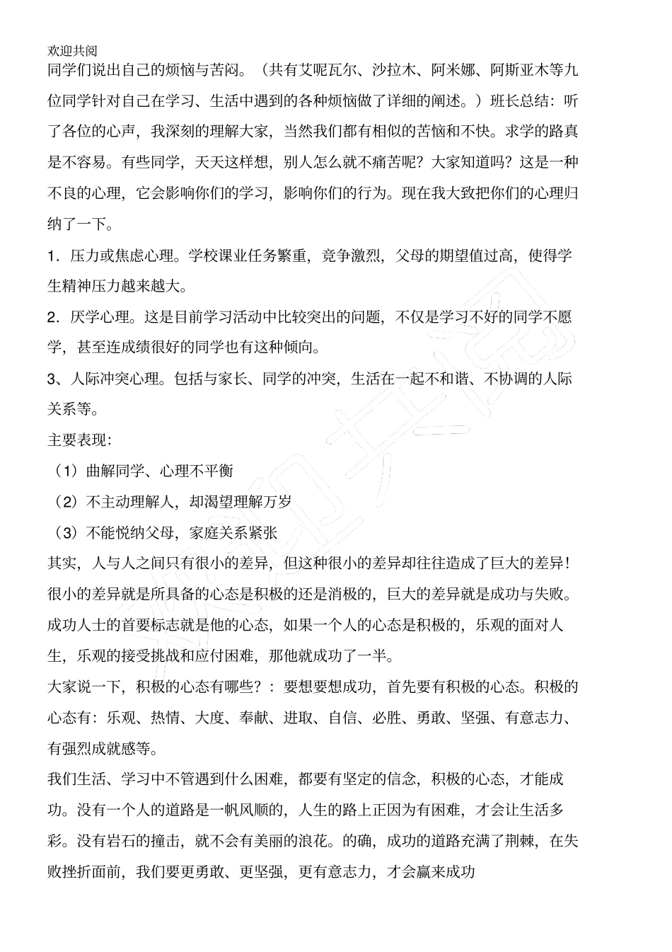 心理健康教育班会记录_第2页