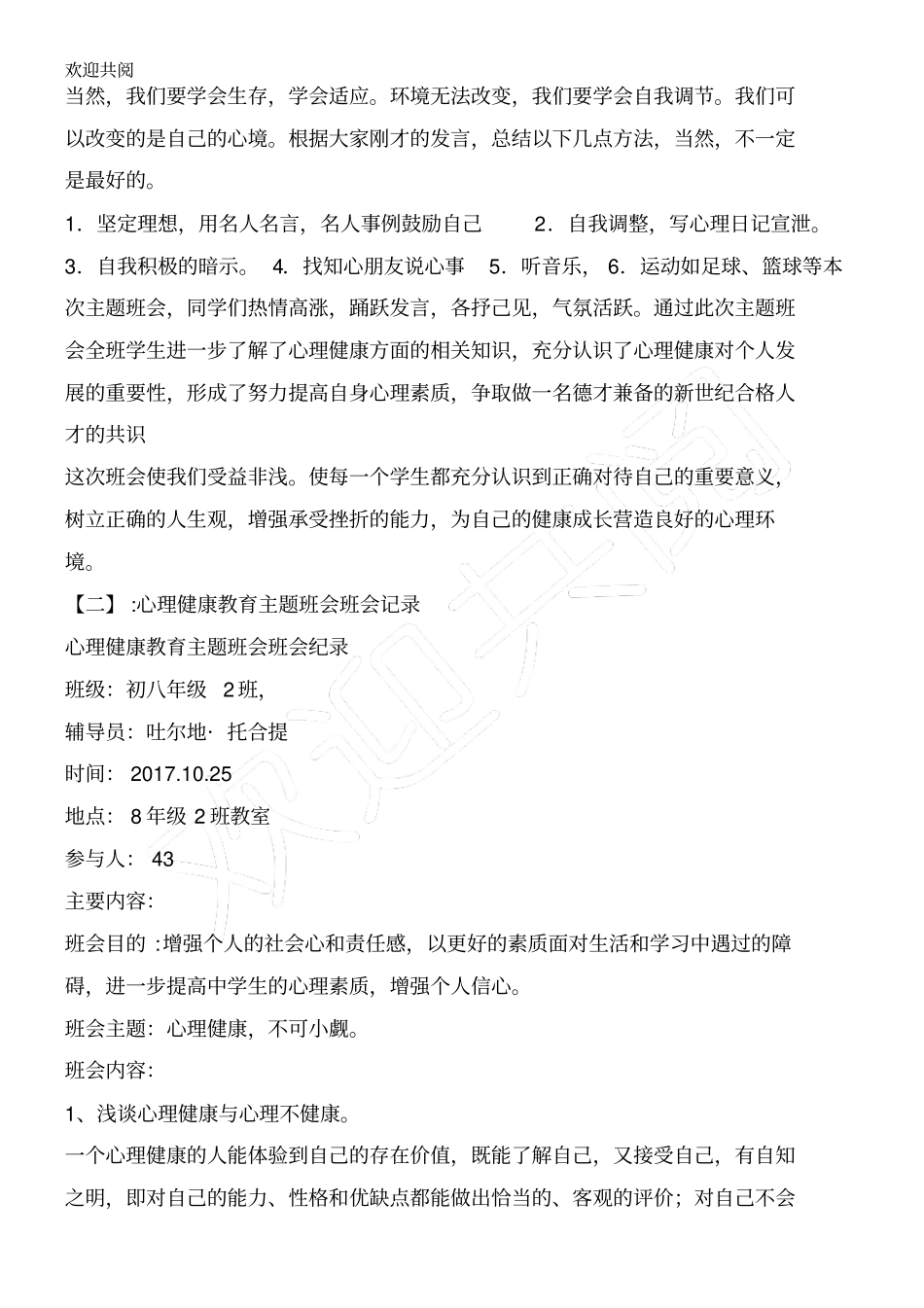 心理健康教育班会记录_第3页