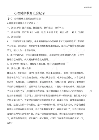 心理健康教育班会记录
