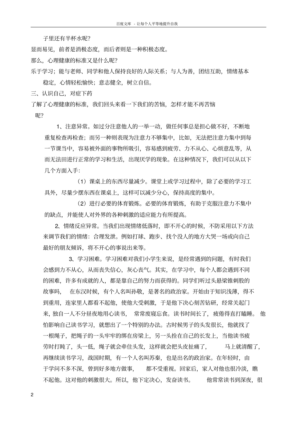 心理健康教育疏导活动方案_第2页