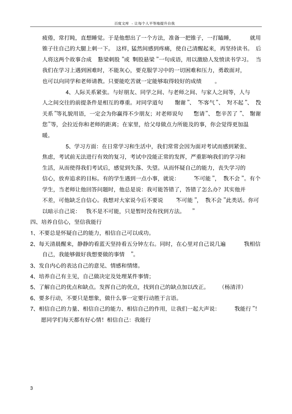 心理健康教育疏导活动方案_第3页
