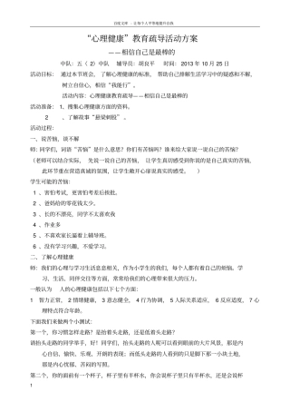 心理健康教育疏导活动方案