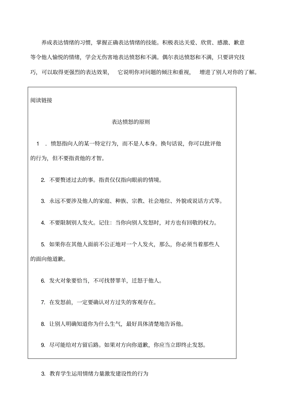 心理健康教育的内容_第3页